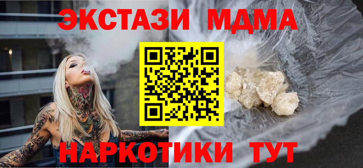 МДМА молли  Вход с VPN  Ачхой-Мартан  МДМА VHQ 