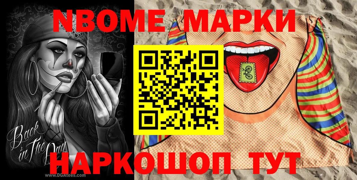 Марки 25I-NBOMe 1500мкг  Марки 25I-NBOMe 1500мкг  Наркотические марки  Ачхой-Мартан  Вход с VPN 
